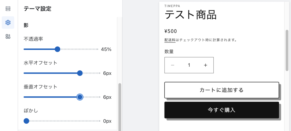 Shopifyの無料テーマDawnのテーマ設定「ボタン」影付きの場合