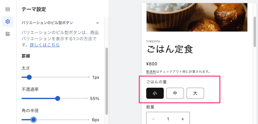 Shopifyの無料テーマDawnのテーマ設定「バリエーションのピル型ボタン」
