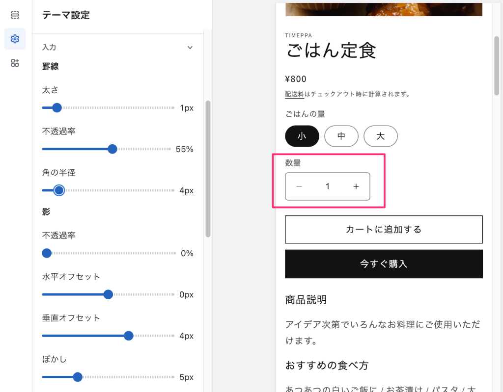 Shopifyの無料テーマDawnのテーマ設定「入力」
