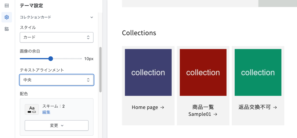 Shopifyの無料テーマDawnのテーマ設定「コレクションカード」