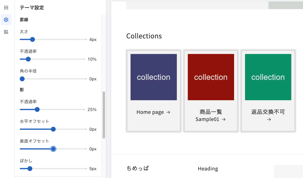 Shopifyの無料テーマDawnのテーマ設定「コレクションカード」影付きイメージ