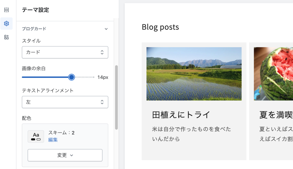 Shopifyの無料テーマDawnのテーマ設定「ブログカード」