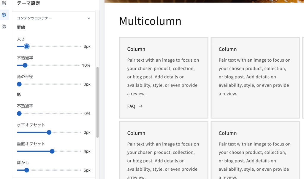 Shopifyの無料テーマDawnのテーマ設定「コンテンツコンテナー」