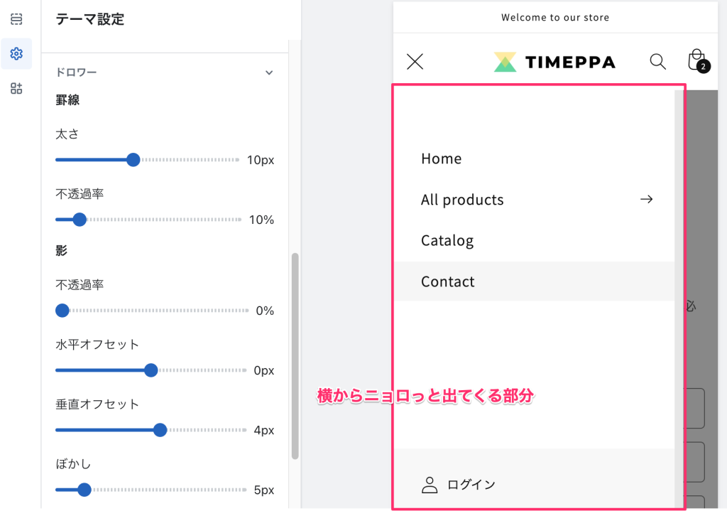 Shopifyの無料テーマDawnのテーマ設定「ドロワー」