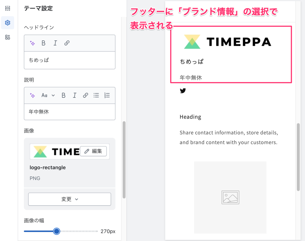 Shopifyの無料テーマDawnのテーマ設定「ブランド情報」