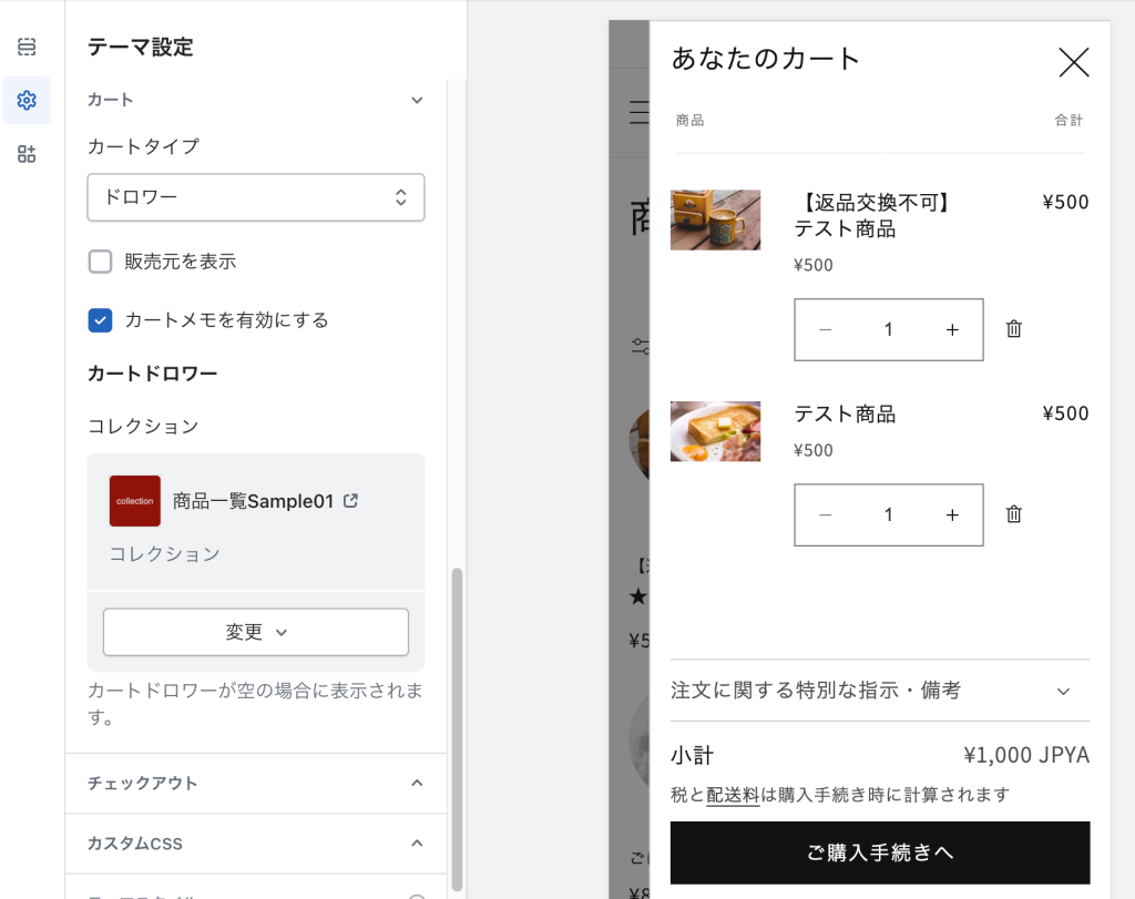 Shopifyの無料テーマDawnのテーマ設定「カート」