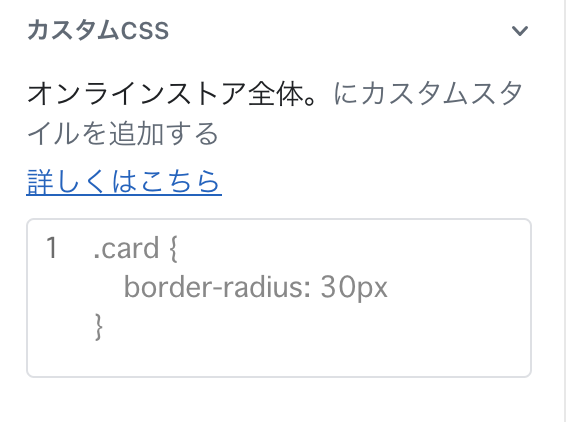 Shopifyの無料テーマDawnのテーマ設定「カスタムCSS」