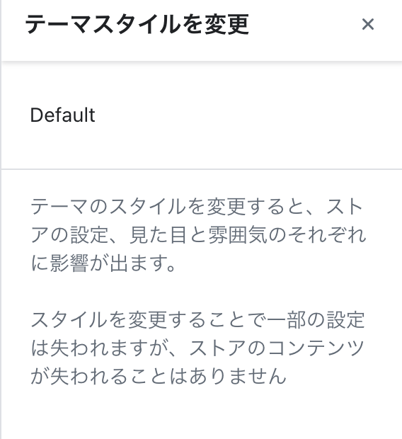 Shopifyの無料テーマDawnのテーマ設定「テーマスタイル」