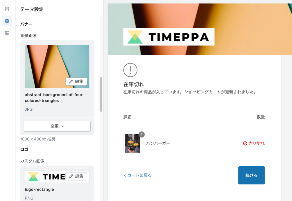Shopifyの無料テーマDawnのテーマ設定「チェックアウト」バナー設定
