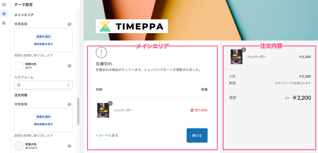 Shopifyの無料テーマDawnのテーマ設定「チェックアウト」エリアの説明