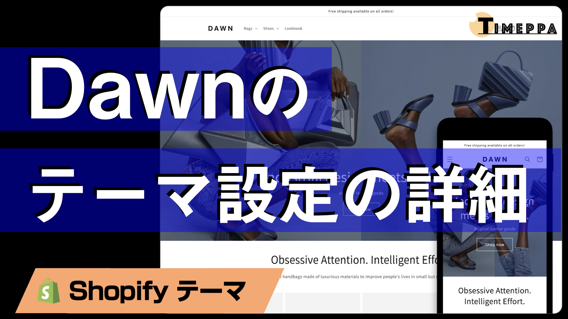 Dawnのテーマ設定の詳細