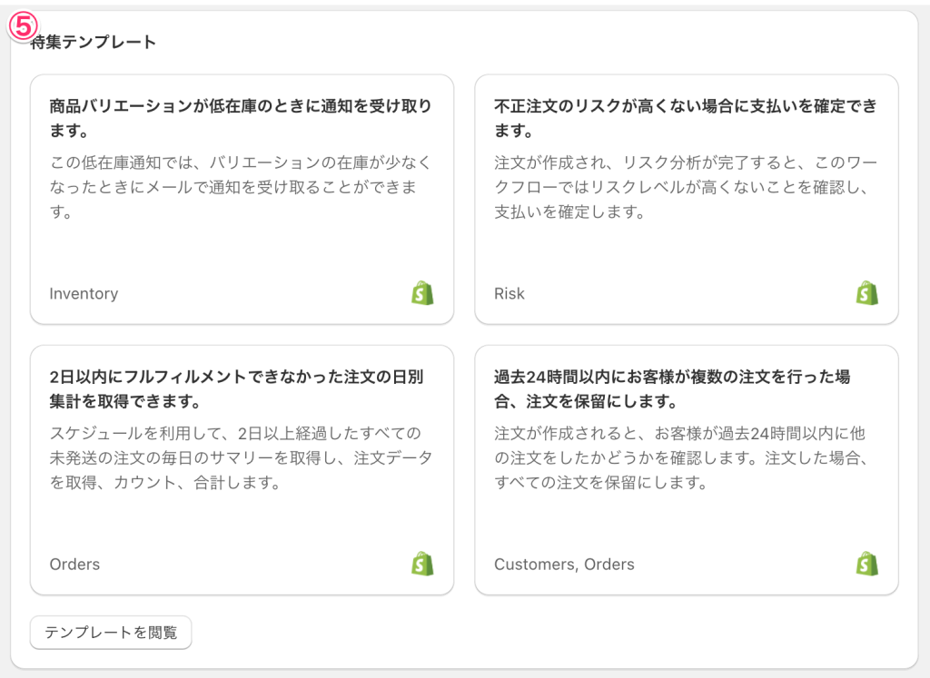 ShopifyFlowの使い方画面下部説明