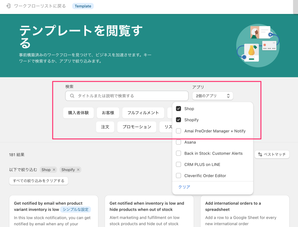 ShopifyFlowのテンプレートの確認方法検索箇所