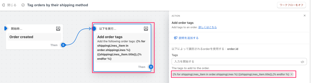 Shopify Flowテンプレート(配送方法によって注文にタグ付けをする)