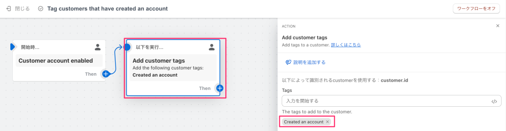 Shopify Flowテンプレート(会員登録時に顧客タグを付与する)