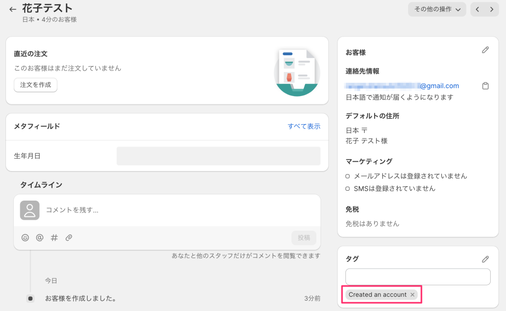 Shopify Flowテンプレート(会員登録時に顧客タグを付与する顧客ページ)