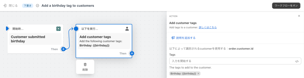 Shopify Flowテンプレート(アプリを用いて誕生日タグを顧客に付与する)