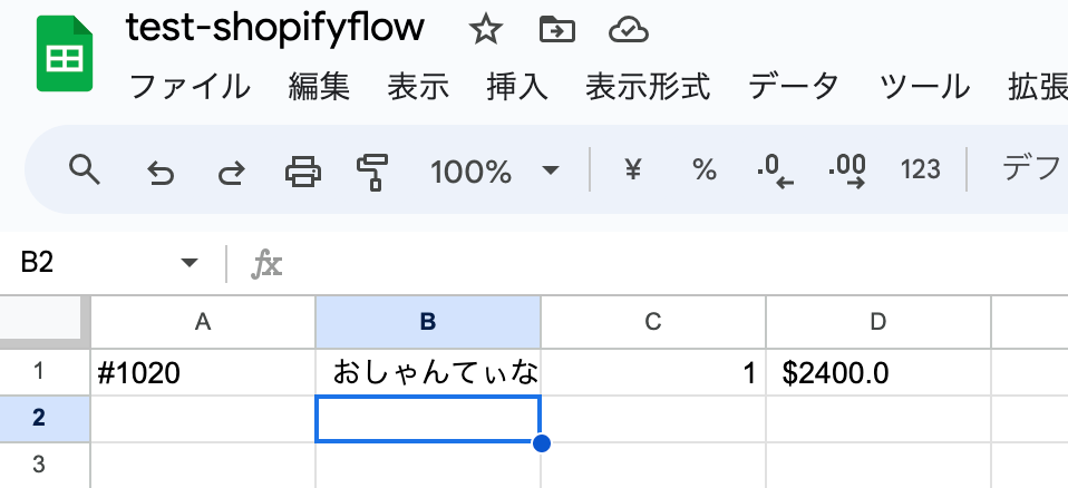 Shopify Flowテンプレートを利用しGoogleスプレッドシートに追加したイメージ