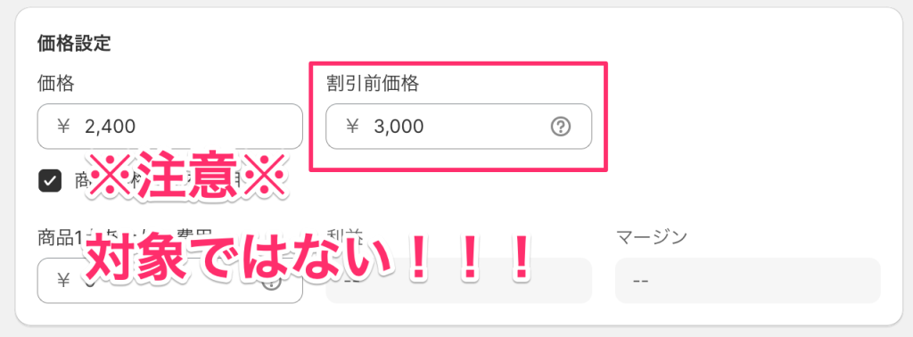 Shopify Flowテンプレートの割引対象は商品管理の割引は適用されないので注意