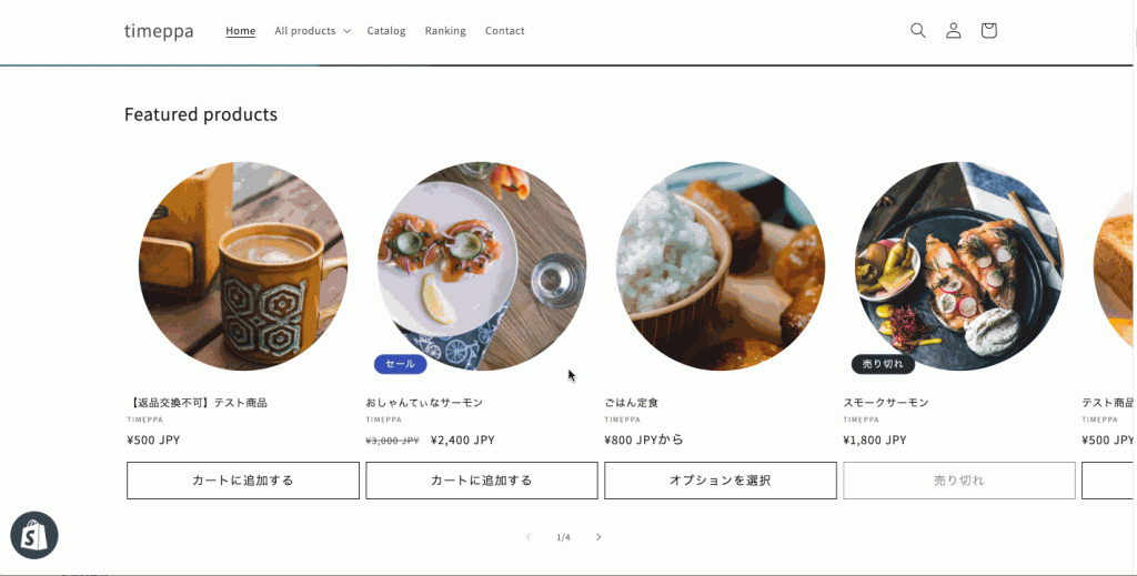 Shopify特集コレクションのセクションでの表示例