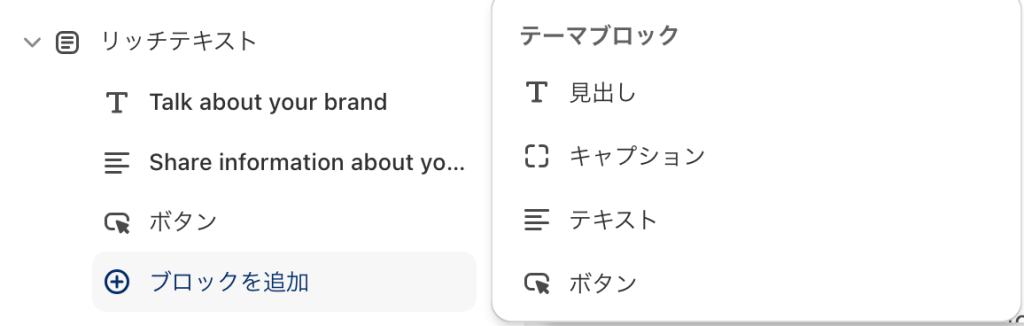 Shopifyテーマカスタマイズの「リッチテキスト」のセクション
