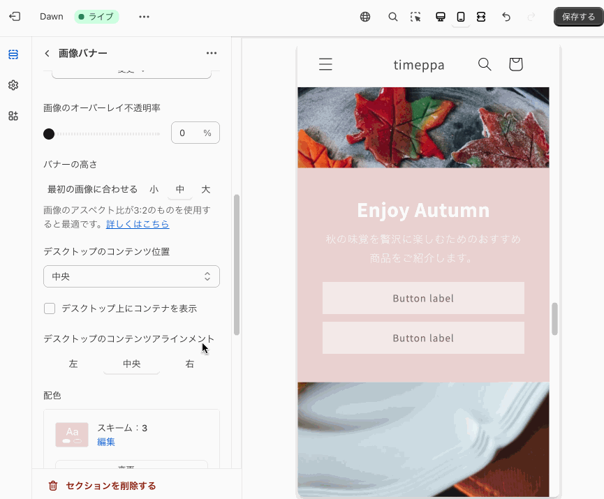 Shopify画像バナーのセクションでの表示例(モバイル)