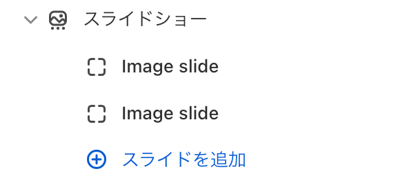 Shopifyテーマカスタマイズの「スライドショー」のセクション