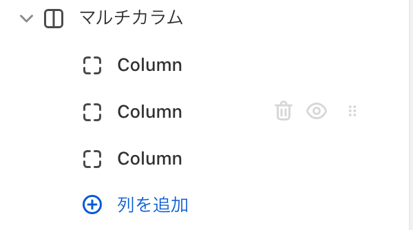 Shopifyテーマカスタマイズの「マルチカラム」のセクション