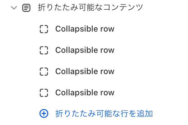 Shopifyテーマカスタマイズの「折りたたみ可能なコンテンツ」のセクション