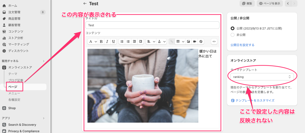 Shopifyページのセクションの注意点