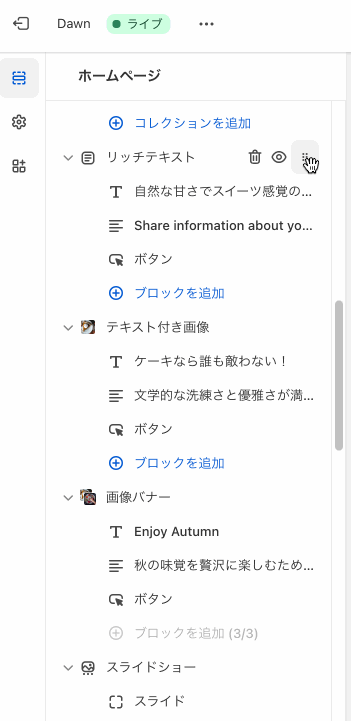 Shopifyセクションの運用方法