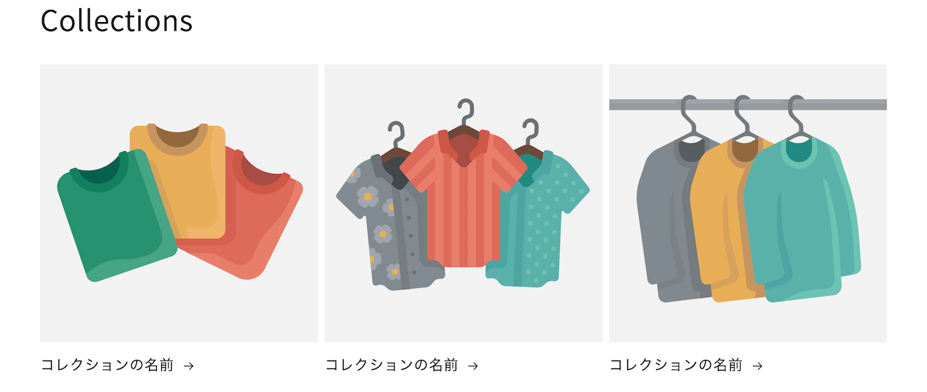 コレクションリスト