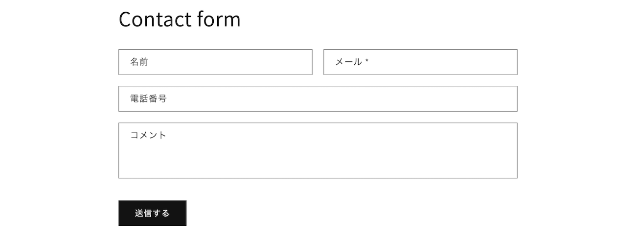 お問い合わせフォーム