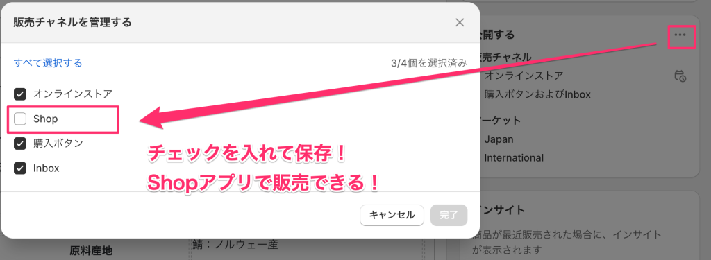 Shopifyのモール型アプリ「Shop」に商品を販売する方法