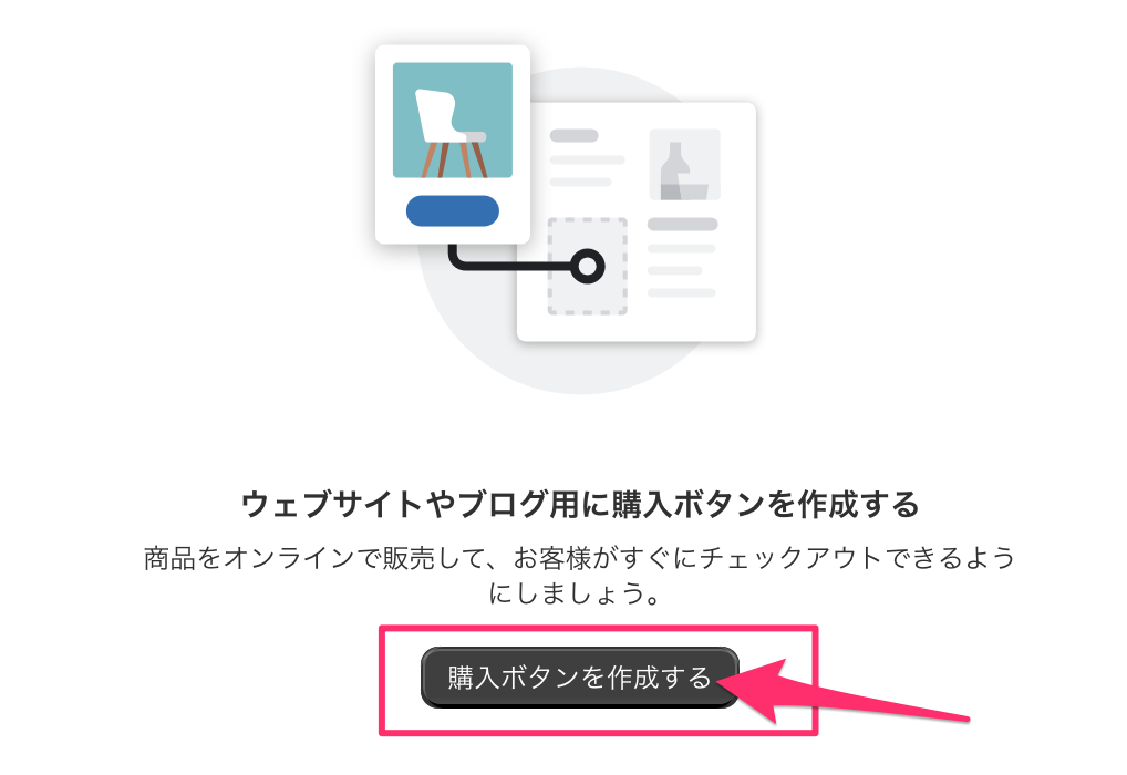 Shopify販売チャネルBuy Buttonの設定手順