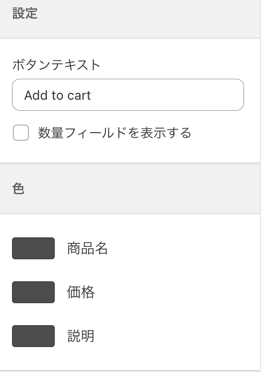 Shopify販売チャネルBuy Button「商品購入ボタン」レイアウトのカスタマイズ