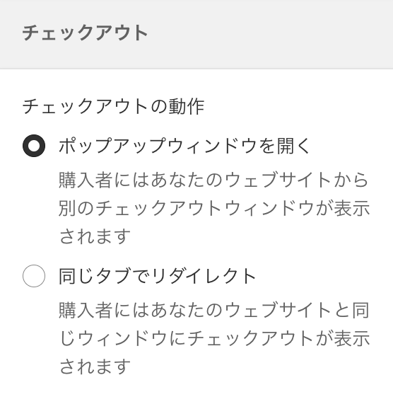 Shopify販売チャネルBuy Button「商品購入ボタン」高度な設定のカスタマイズ