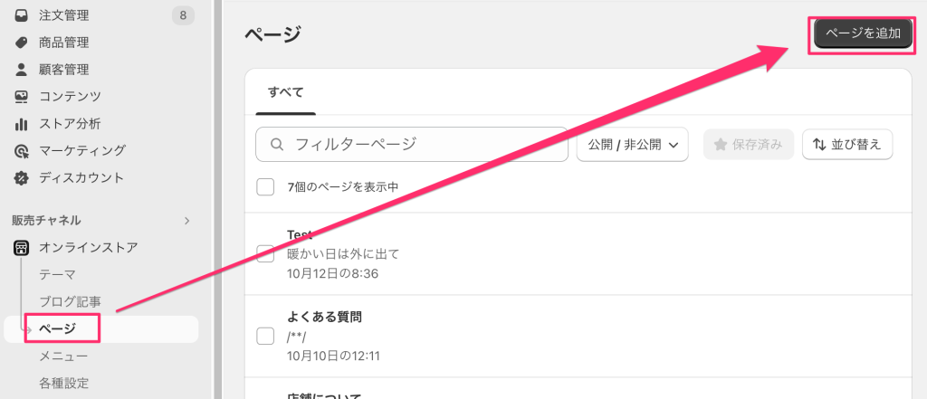 Shopifyのお問合せフォームをページとして追加する画面