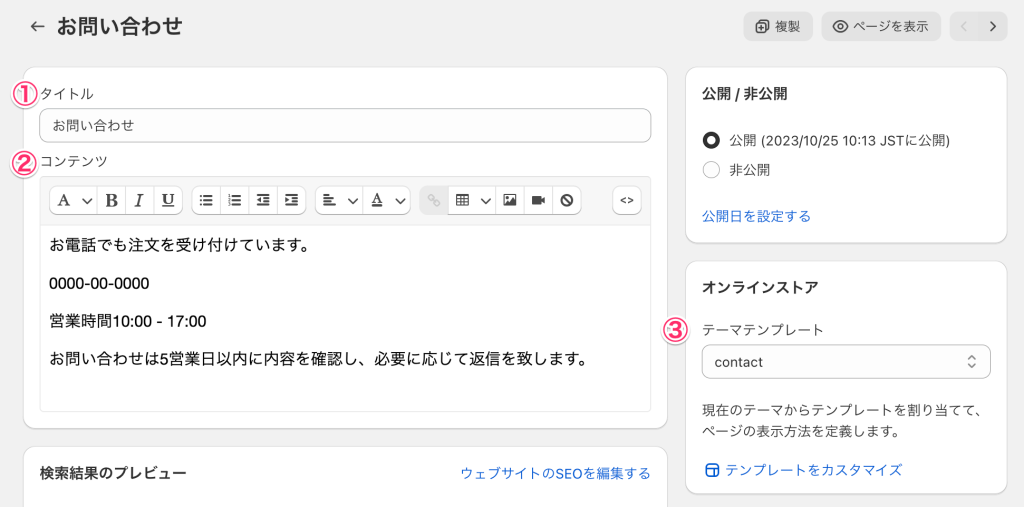 Shopifyのお問合せフォームのページを作成する画面