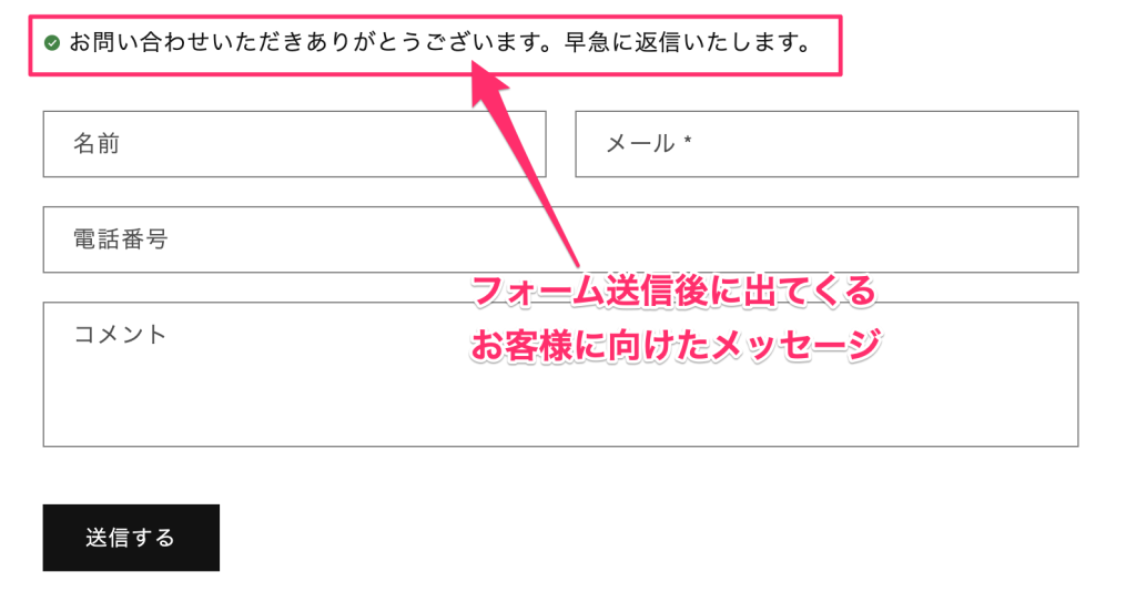Shopifyのお問合せフォームの問い合わせ後にお客様側へ表示される文章