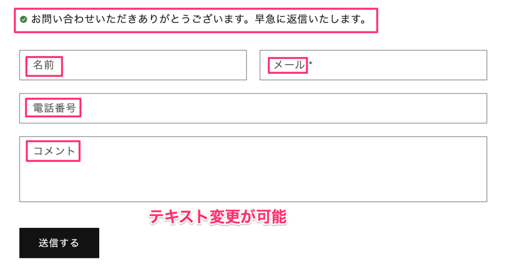 Shopifyのお問合せフォームで文言変更可能な各項目