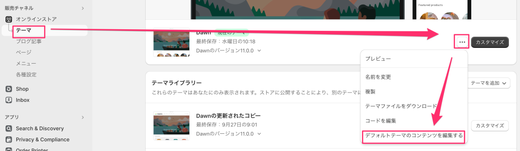 Shopifyのお問合せフォーム項目を変更する方法