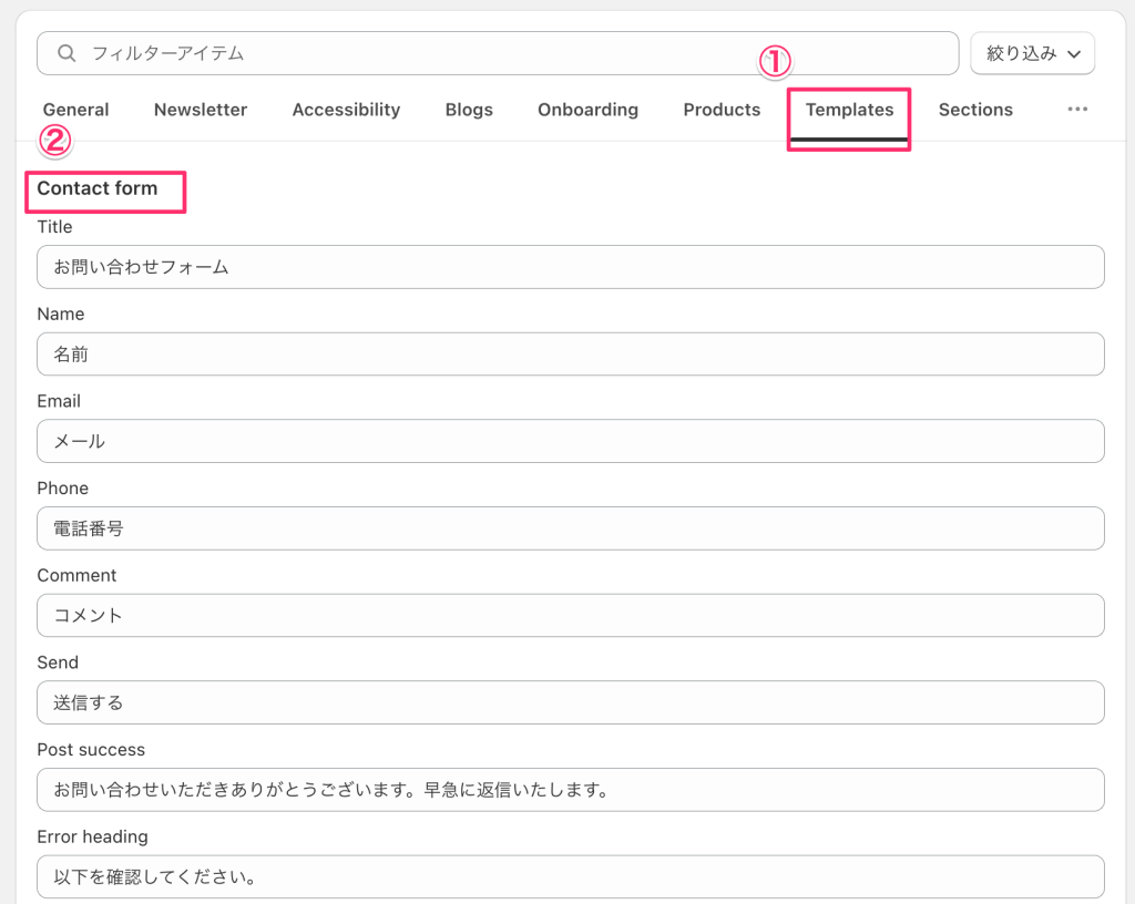 Shopifyのテーマのコンテンツ編集の「Template」タブの「Contact form」部分で変更
