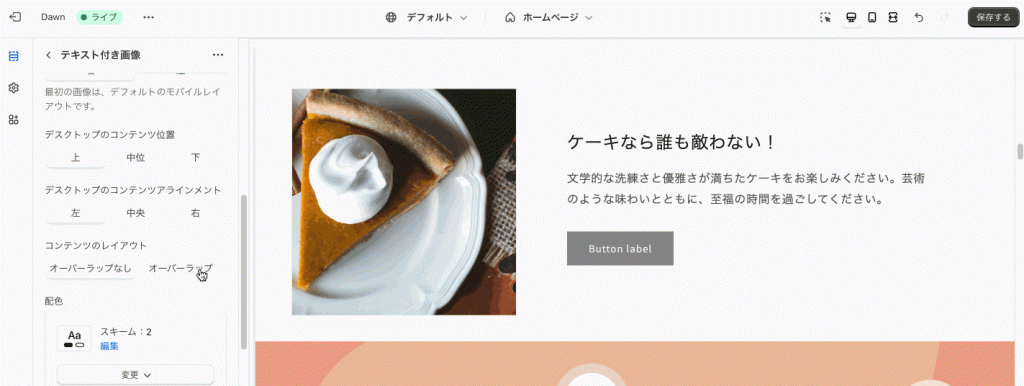 Shopifyテキスト付き画像のセクションでコンテンツレイアウトの関係性