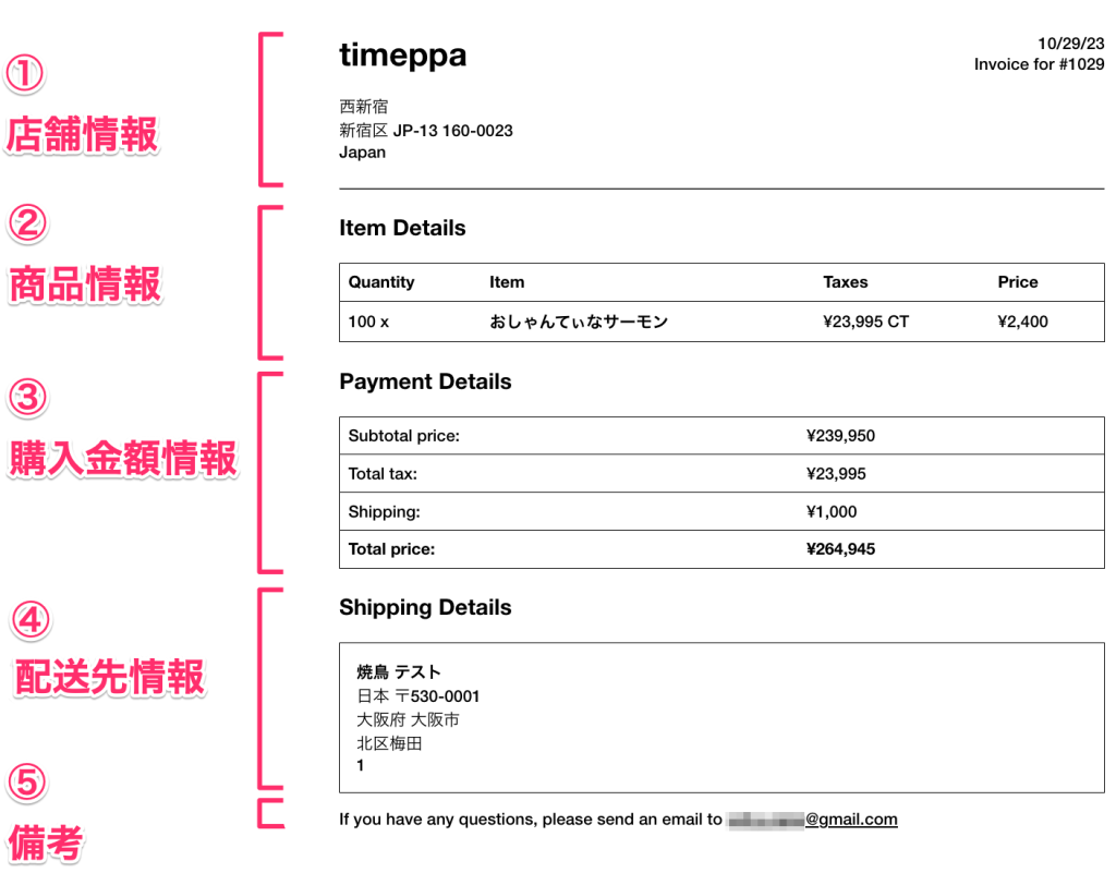 ShopifyアプリOrder Printerの初期登録Invoiceの表示内容説明