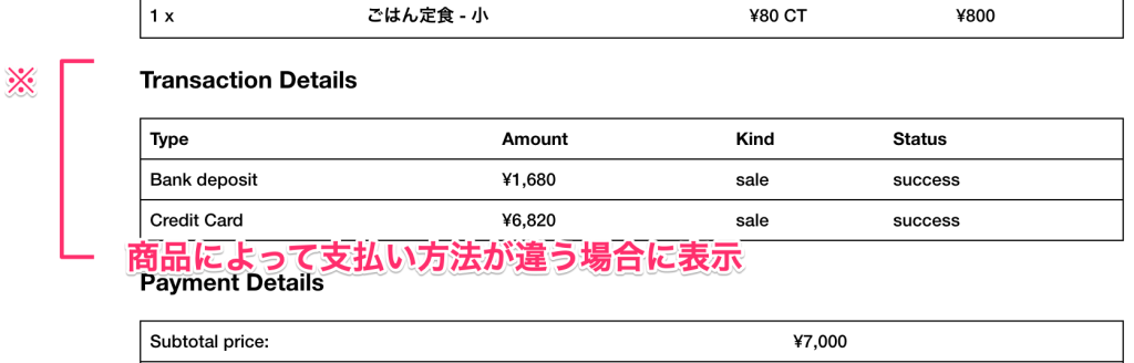 ShopifyアプリOrder Printerの初期登録Invoiceで商品によって支払い方法が違う場合に出る表示