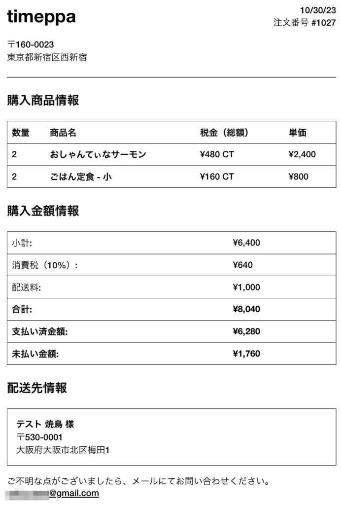 ShopifyアプリOrder Printerの請求書の日本語化素直バージョンのプレビュー