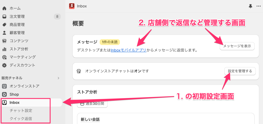 Shopify Inbox の設定画面
