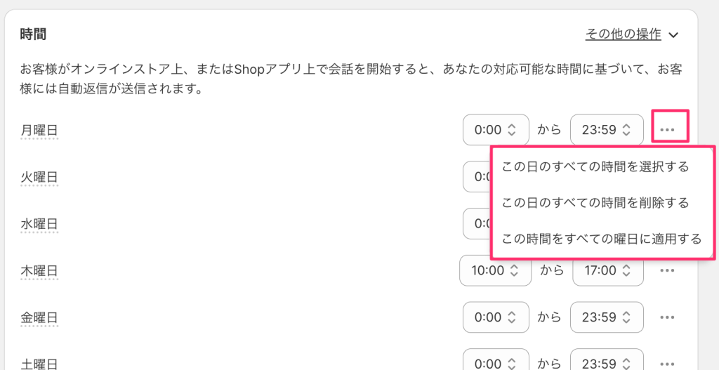 Shopify Inbox の営業日の設定