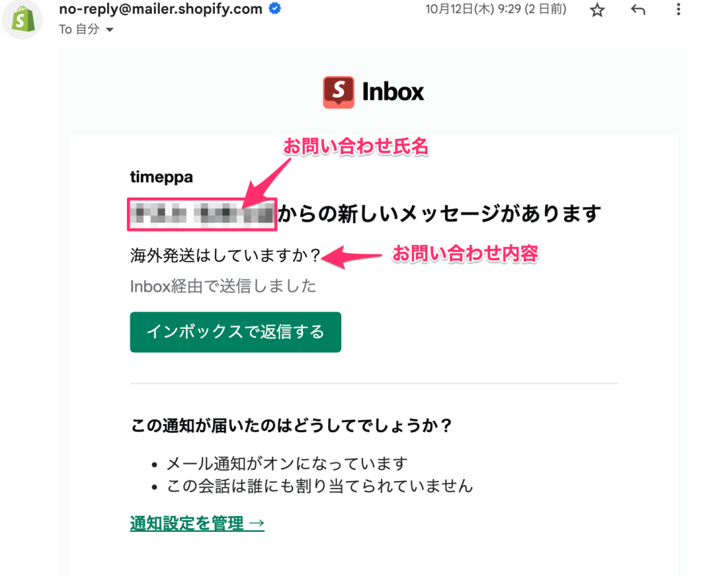 Shopify Inbox のチャットがあった場合のメール通知